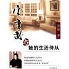 

宋庆龄与她的生活侍从