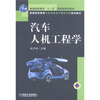

汽车人机工程学