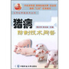 

猪病防制技术问答