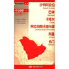 

世界分国地图·亚洲--沙特阿拉伯 巴林 卡塔尔 阿拉伯联合酋长国 阿曼地图中外对照 防水 耐折 撕不烂地图 折叠图 亚洲地图
