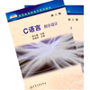 

C语言程序设计（全两册）（第二版）