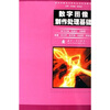 

数字传播技术教育应用系列教材数字图像制作处理基础