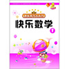 

趣味数学大本营·快乐数学1