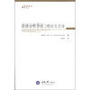 

话语分析导论理论与方法