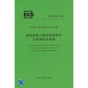 

建筑装饰工程木制品制作与安装技术规程 CECS 2882011