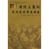 

黄河三角洲民间艺术审美研究