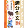 

中学生满分作文精品文库