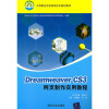 

中等职业学校信息技术规划教材Dreamweaver CS3网页制作实用教程