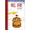 

乾隆皇帝画传
