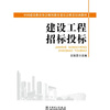 

建设工程招标投标