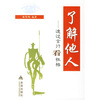 

了解他人：透过言行看性格