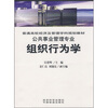 

组织行为学