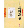 

三国演义