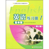 

中等职业学校文化课教学用书：英语练习册1（基本版）