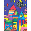 

儿童画基础教程