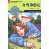 

格列佛游记