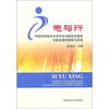 

思与行中国科大学位与研究生教育创新发展的探索与实践