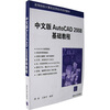 

高等院校计算机应用技术系列教材中文版AutoCAD 2008基础教程