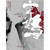 

长篇知青小说穿云鸟