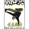 

青春街舞（DVD）
