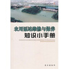 

农用泵站维修与保养知识小手册