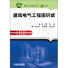 

建设工程图识读一本通系列：建筑电气工程图识读