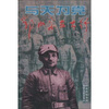 

与天为党：邓小平在太行