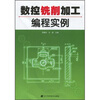 

数控铣削加工编程实例