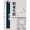 

职业生涯发展