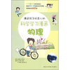 

满足孩子好奇心的科学学习漫画物理