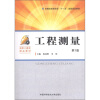 

高职土建类精品教材·安徽省高等学校“十一五”省级规划教材：工程测量（第2版）