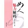 

女人魅力解码