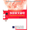 

高等学校国际经济与贸易专业规划教材外贸英文函电