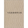 

马克思恩格斯文集（第10卷）