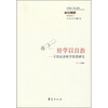 

经学以自治