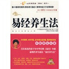 

易经养生法（附VCD光盘1张）