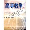 

高职高专数学系列教材：高等数学（下）