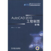 

高等院校规划教材·计算机应用技术系列：AutoCAD2010工程制图（第3版）