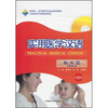 

实用医学汉语（临床篇·妇儿科）（附MP3光盘）