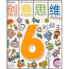 

疯狂家族幼儿教材·创意思维贴纸王6岁阶段·B