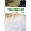 

黄河流域水环境污染物总量控制与流域城市经济发展对策研究以黄河兰州段为例