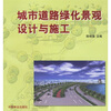 

城市道路绿化景观设计与施工
