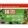 

辣椒病虫害及防治原色图册