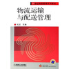

物流运输与配送管理