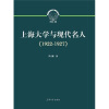 

转型期的近代中国社会丛书上海大学与现代名人1922-1927