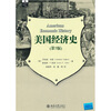 

美国经济史（第7版）（翻译版）