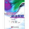 

高等实用英语教程4