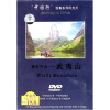 

碧水丹山武夷山（DVD）