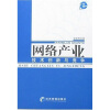 

网络产业：技术创新与竞争