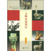 

文物夏商周史